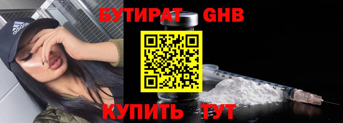 Мыски  Бутират  Вход с VPN  Бутират 1.4BDO 