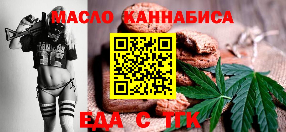 Мыски  Еда ТГК конопля  Вход с VPN 