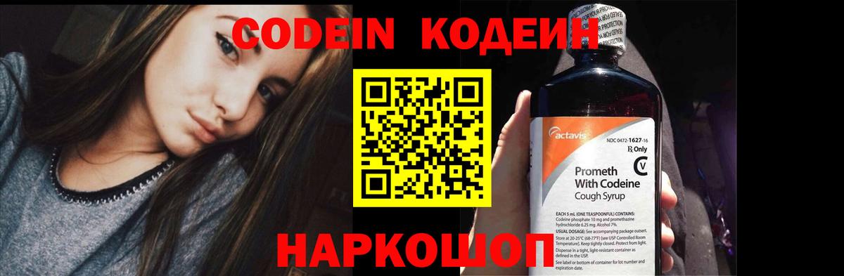 Кодеиновый сироп Lean Purple Drank Мыски