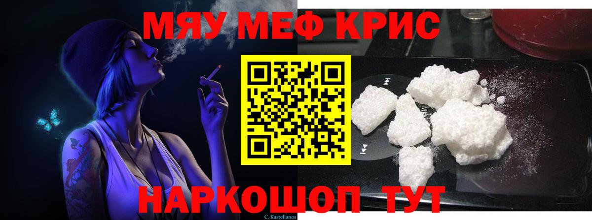 МЕФ мяу мяу  Мефедрон  Мыски  Вход с VPN  Меф  МЕФ кристаллы 