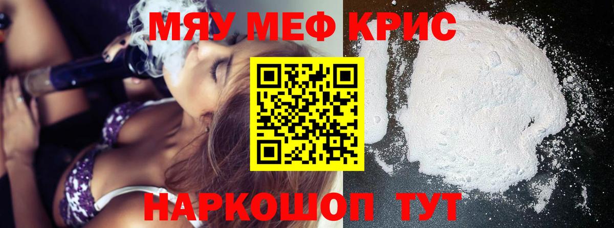 Меф кристаллы Мыски