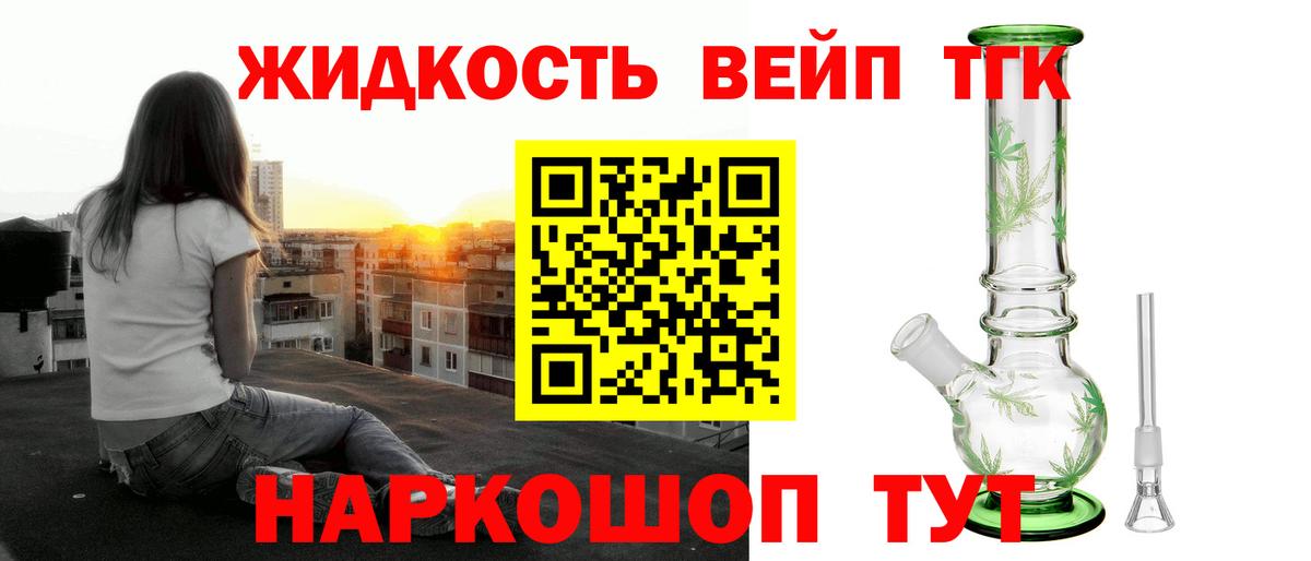 ТГК вейп Мыски